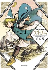 Witch Hat Atelier Vol. 1, Kamome Shirahama