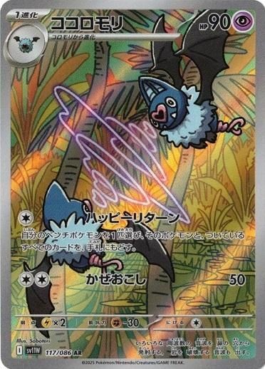 swoobat pokemon card value - (65/113) Psychic Ability Unaware Prevent all effects of your opponents attacks Swoobat #74 Prices | Pokemon