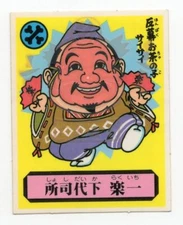 Lotte Appare Daishougun Part 2 Shoshidai Shimo Rakuichi 15-Morning