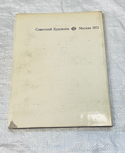 Г.Т.Г. Живопись - Советский Художник 1973 - Hardcover w. Dust Jacket - Picture 5 of 5