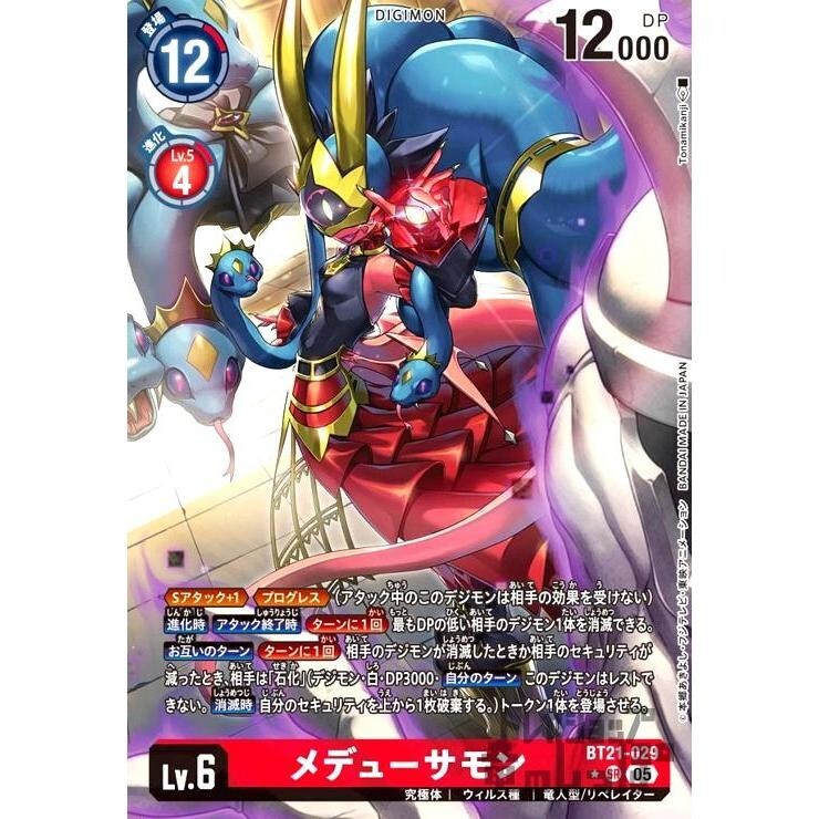 Medusamon Alt Art BT21-029 SR WORLD CONVERGENCE Digimon Card