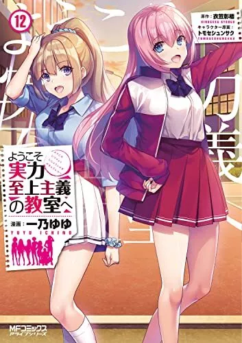 Buy Classroom of the Elite (Manga) Vol. 1 Books Online at