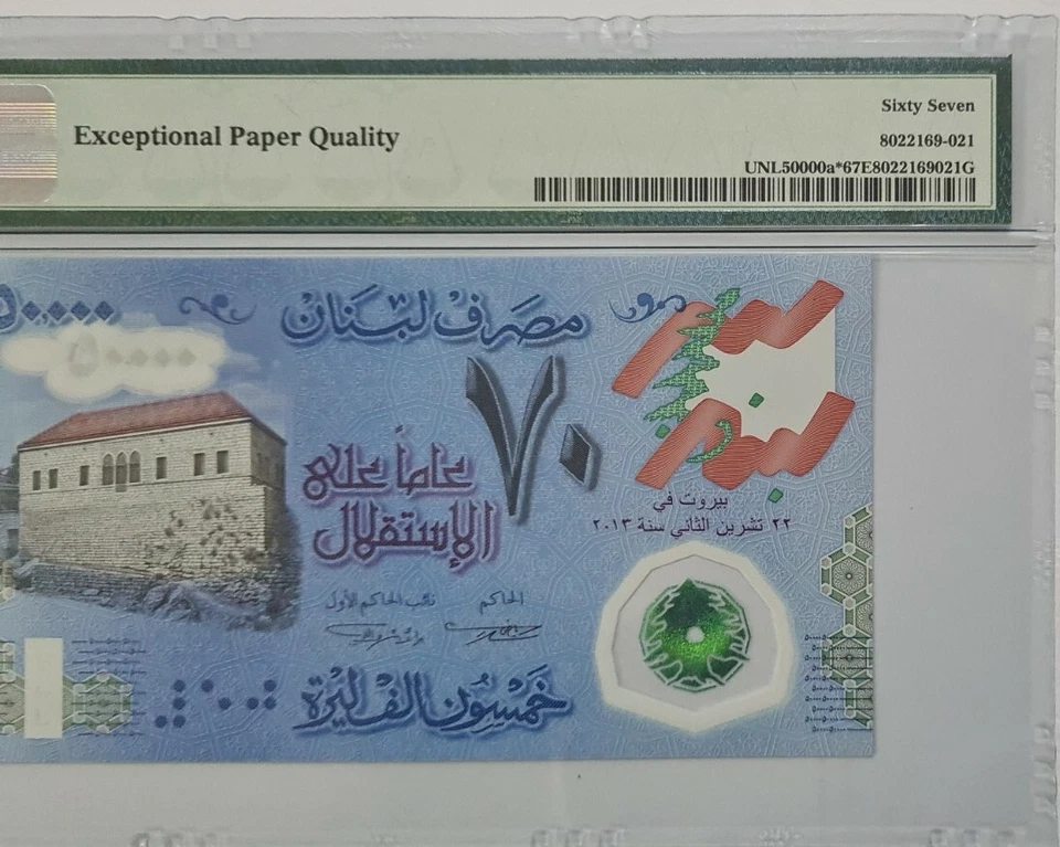 2013 LEBANON "Commemorative" 'REPLACEMENT' 50000 Livres PMG67 SUPERB GEM UNC  - Image 4 of 4
