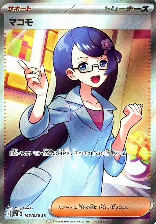 入手困難！幻フィンノールS16 167 Fennel SR 166/086 Black Bolt sv11B 2025 Pokemon Card Japanese | eBay