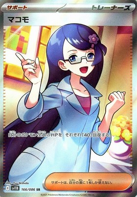 Fennel SR 166/086 Black Bolt sv11B 2025 Pokemon Card Japanese | eBay