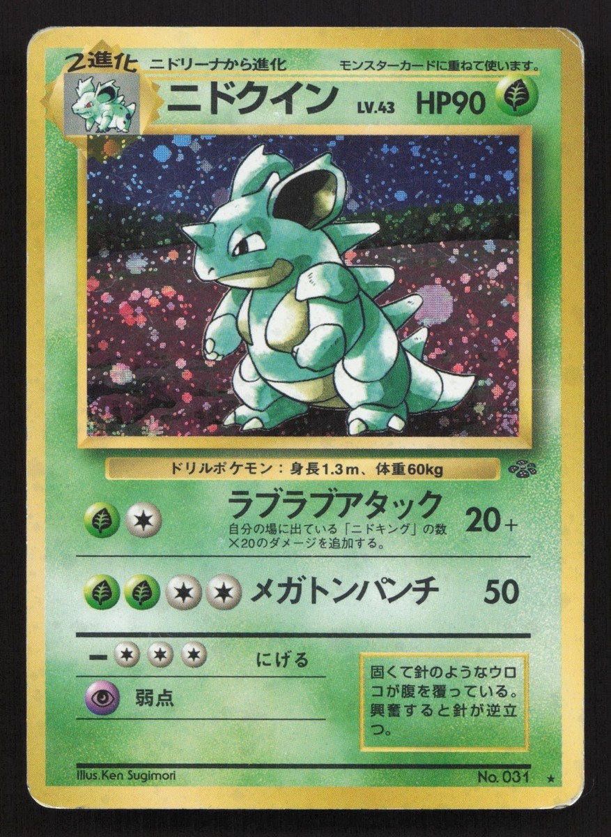 Nidoqueen NO. 031 Jungle HP Japanese Pokemon Card TCG | eBay