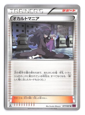 Pokemon Hex Maniac XY7: Bandit Ring 1st Edition 077/081 Japanese NM