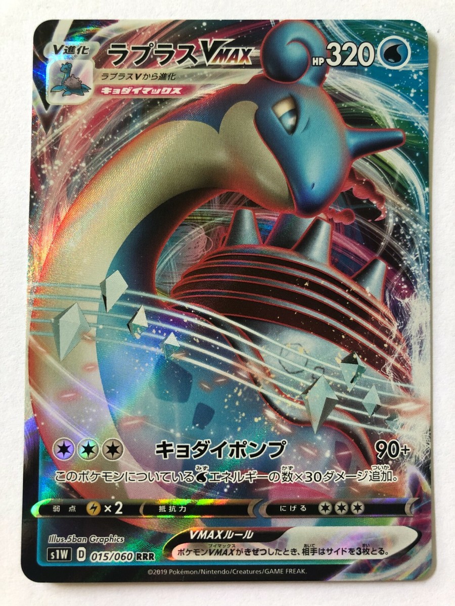 ポケモンカードゲーム Lapras VMAX Pokemon Card - JCC - Lapras Vmax - s1W - 015/060 - New