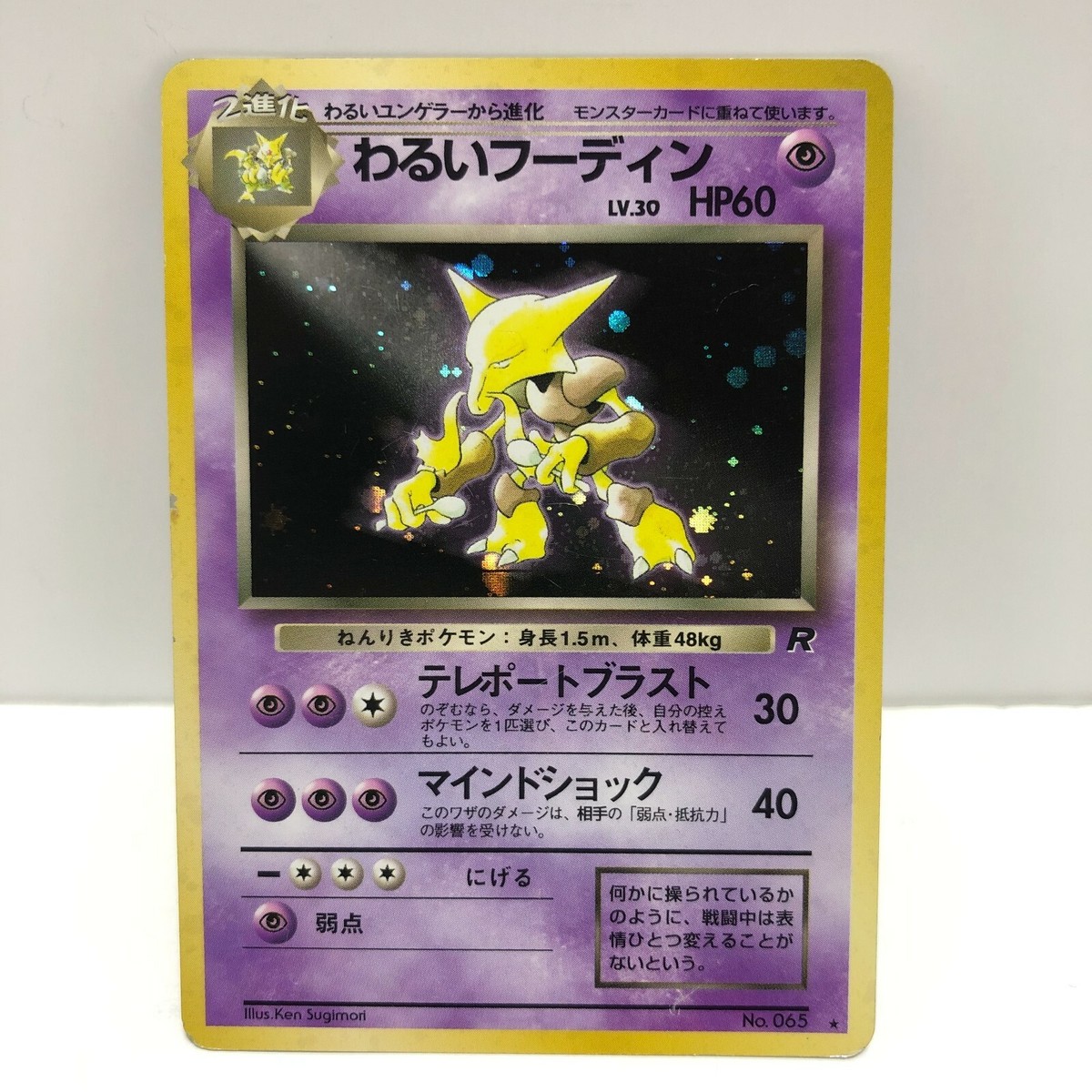 Dark Alakazam Pokemon Card Holo Rare Teams Rocket Japanese