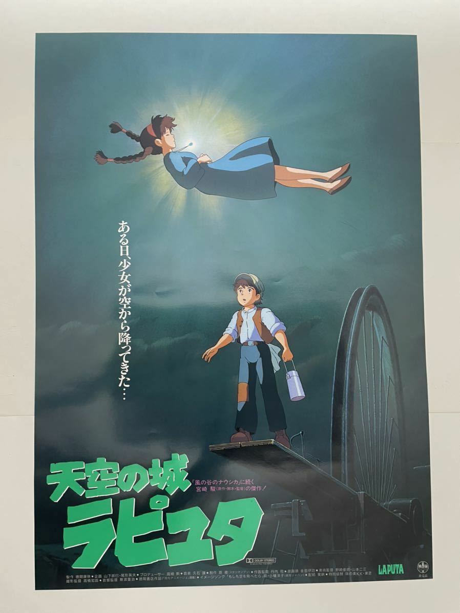 Laputa / 直筆サイン入りB2サイズポスター Laputa / 直筆サイン入りB2サイズポスター - メルカリ