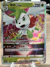 Pokemon TCG S-Chinese CS5bC-031RRR Holo Alt Art Sword Shield NM