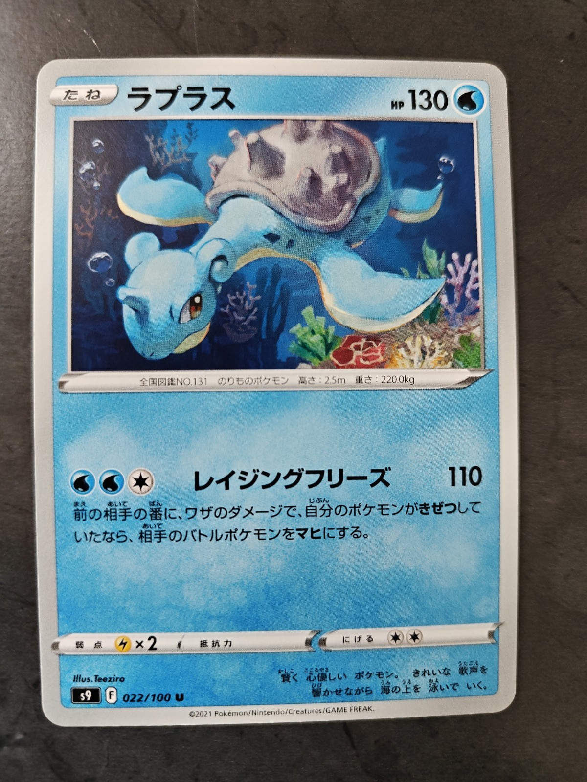 Lapras U 022/100 s9 Star Birth Pokemon Card Japanese