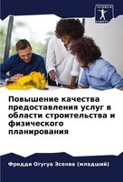 Powyshenie Kachestwa Predostawleniq Uslug W Oblasti Stroitel'stwa I...