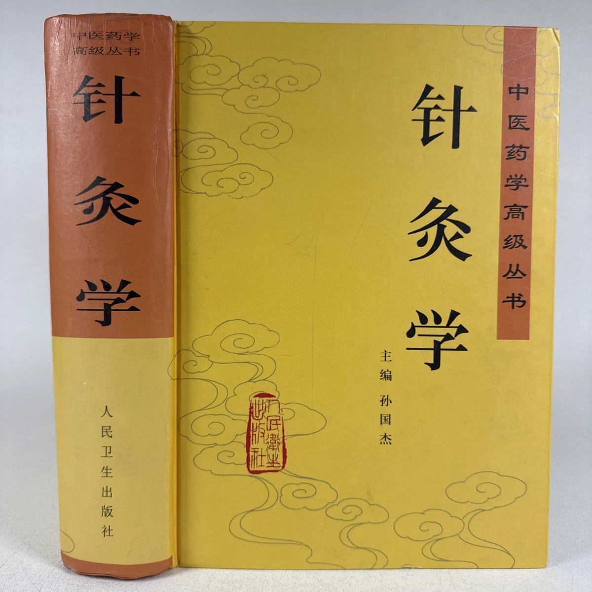 医学的古董及收藏书籍中文| eBay