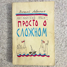 В. И. Левенталь Английски...