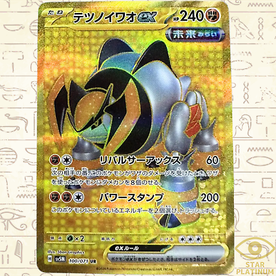 Iron Boulder ex UR 100/071 sv5M Japanese Pokemon Card Cyber Iron Boulder ex UR 100/071 sv5M Japanese Pokemon Card Cyber