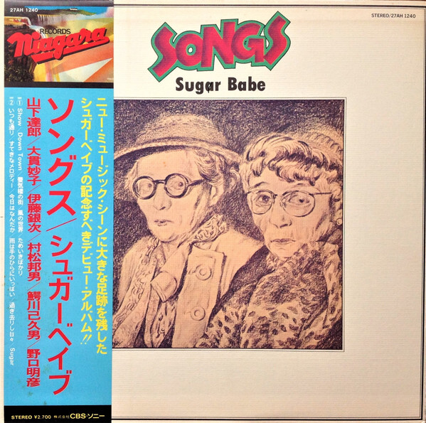 SONGS SUGAR BABE 完全生産限定盤 帯付 レコード LP Amazon.co.jp: シュガー・ベイブ : 【Amazon.co.jp限定】SONGS