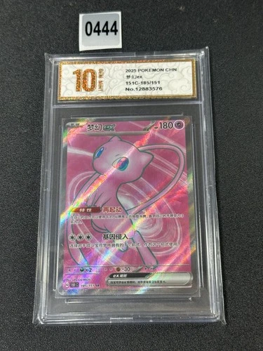 2025 Pokemon TCG S-Chinese 151C 185/151 SR Mew ex  Grade 10