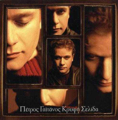 Петрос Гайтанос Крыфи Селида (CD)