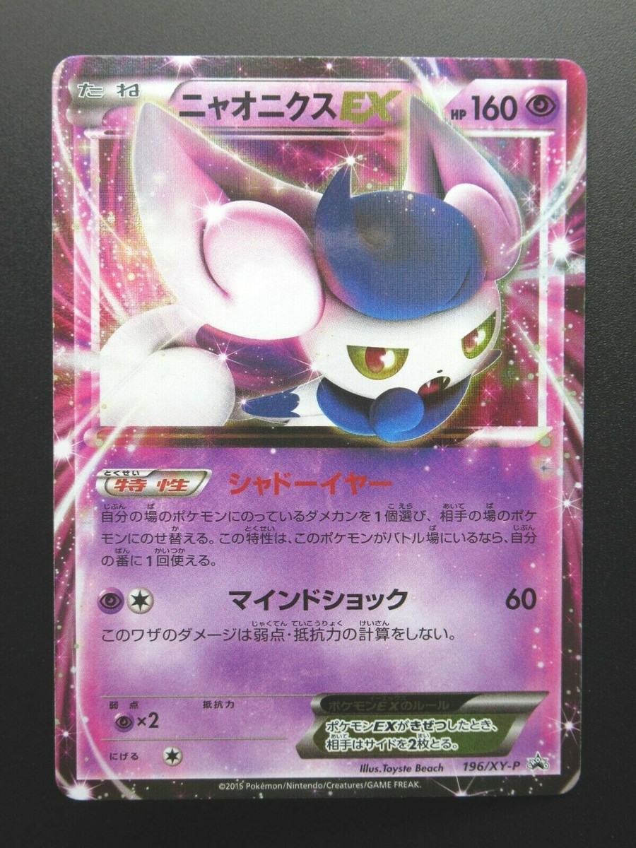 meowさん専用 Pokemon Card Japanese Meowstic EX 196/XY-P Promo Nintendo