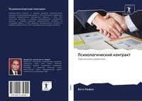 Vagi Nafej | Psihologicheskij Kontrakt | Taschenbuch | Russisch (2020)