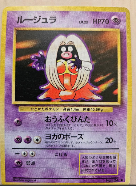 Jynx No.124 Pokemon Card Japan BANNED BLACK FACE Base Set Japanese