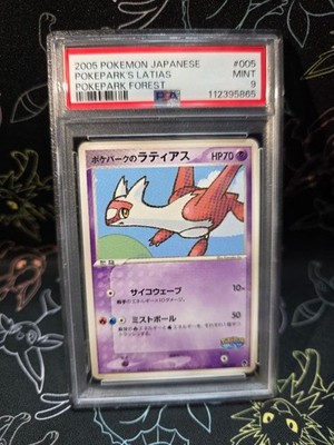 ポケモンカード ポケパークのラティアス プレミアムファイル 005/009 ポケパークのラティアス【-】{005/009}