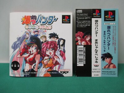 PlayStation -- Bakuretsu Hunter Mahjong Special -- PS1. JAPAN GAME