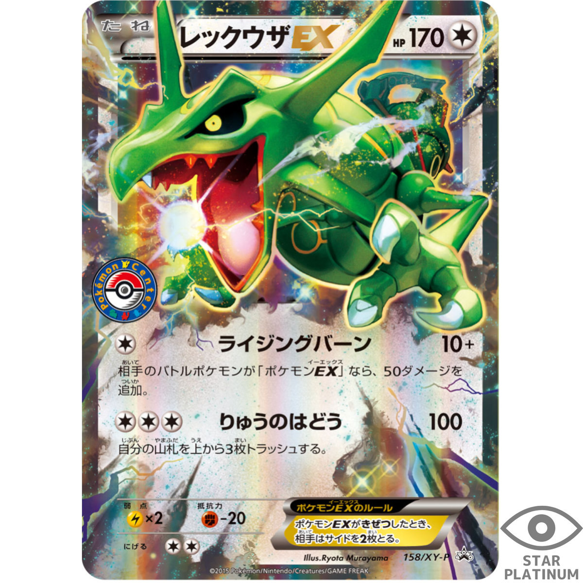 Rayquaza EX 158/XY-P promo Japanese Pokemon Card - EX | eBay