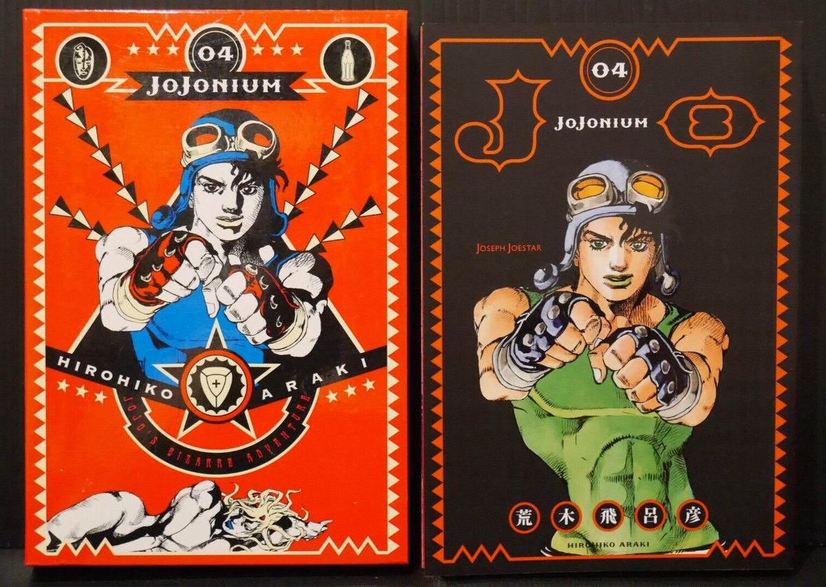 ★JOJONIUM★ジョジョニウム 1巻〜17巻 全巻セット ジョジョの奇妙な冒険 [函装版] JOJONIUM 1 (愛蔵版コミックス