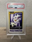 1997 Pocket Monsters Gengar Carddass #094 PSA 8