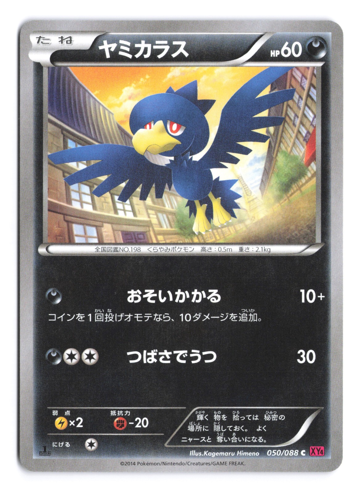 Murkrow Phantom Gate 1st Edition Japanese Pokemon 050/088 NM
