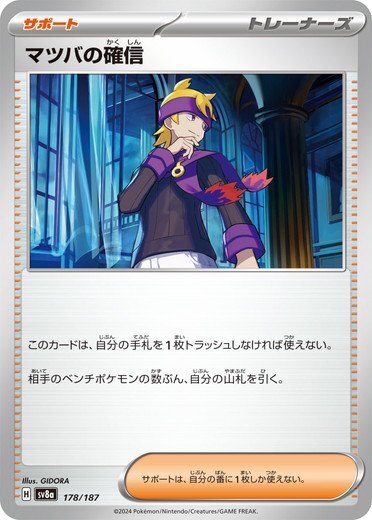 Morty's Conviction 178/187 Terastal Fest ex pokemon card Japanese