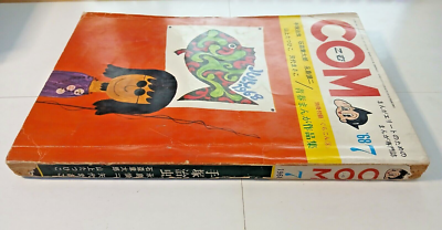 COM manga magazine - 7/July 1968 (Japanese / Japan) Osamu Tezuka