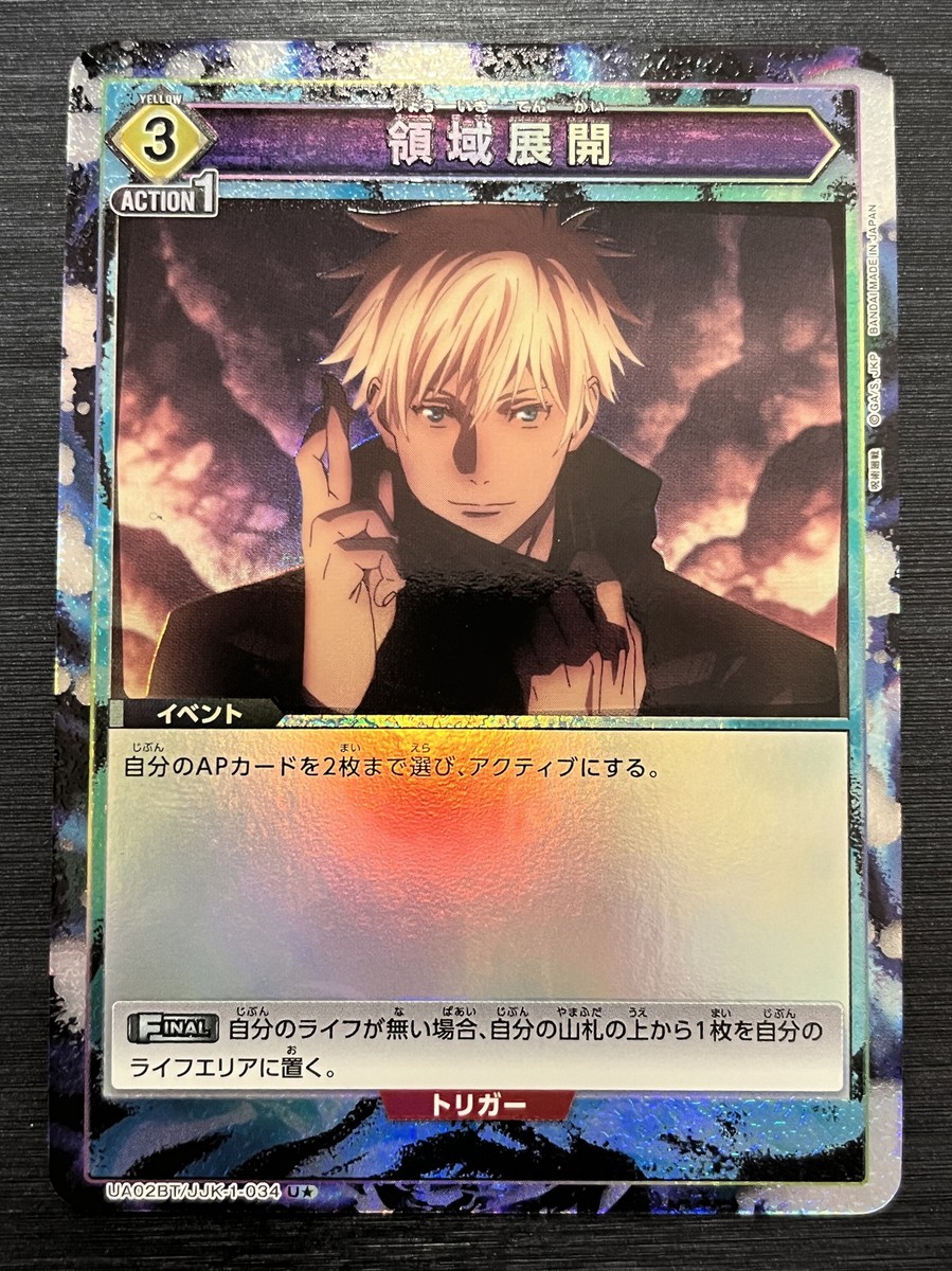 Domain Expansion Gojyo Satoru ☆ UA02BT/JJK-1-034 Jujutsu Kaisen