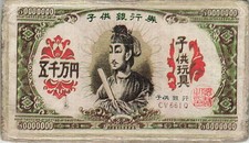 Children's Banknote Toy Money 50 Million Yen Cv661q Card Japanese Vintage