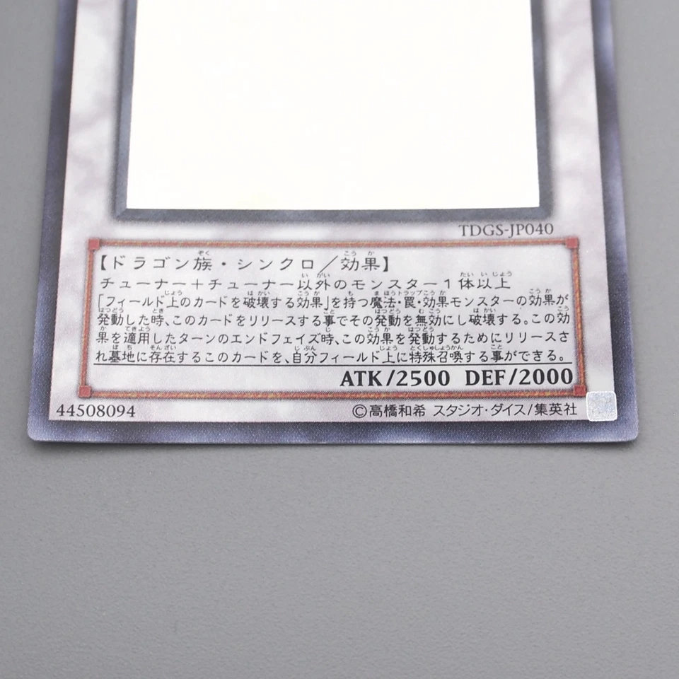 Yu-Gi-Oh Stardust Dragon TDGS-JP040 Ghost Rare 2008 NM-EX Japanese s786 - Image 4 of 4