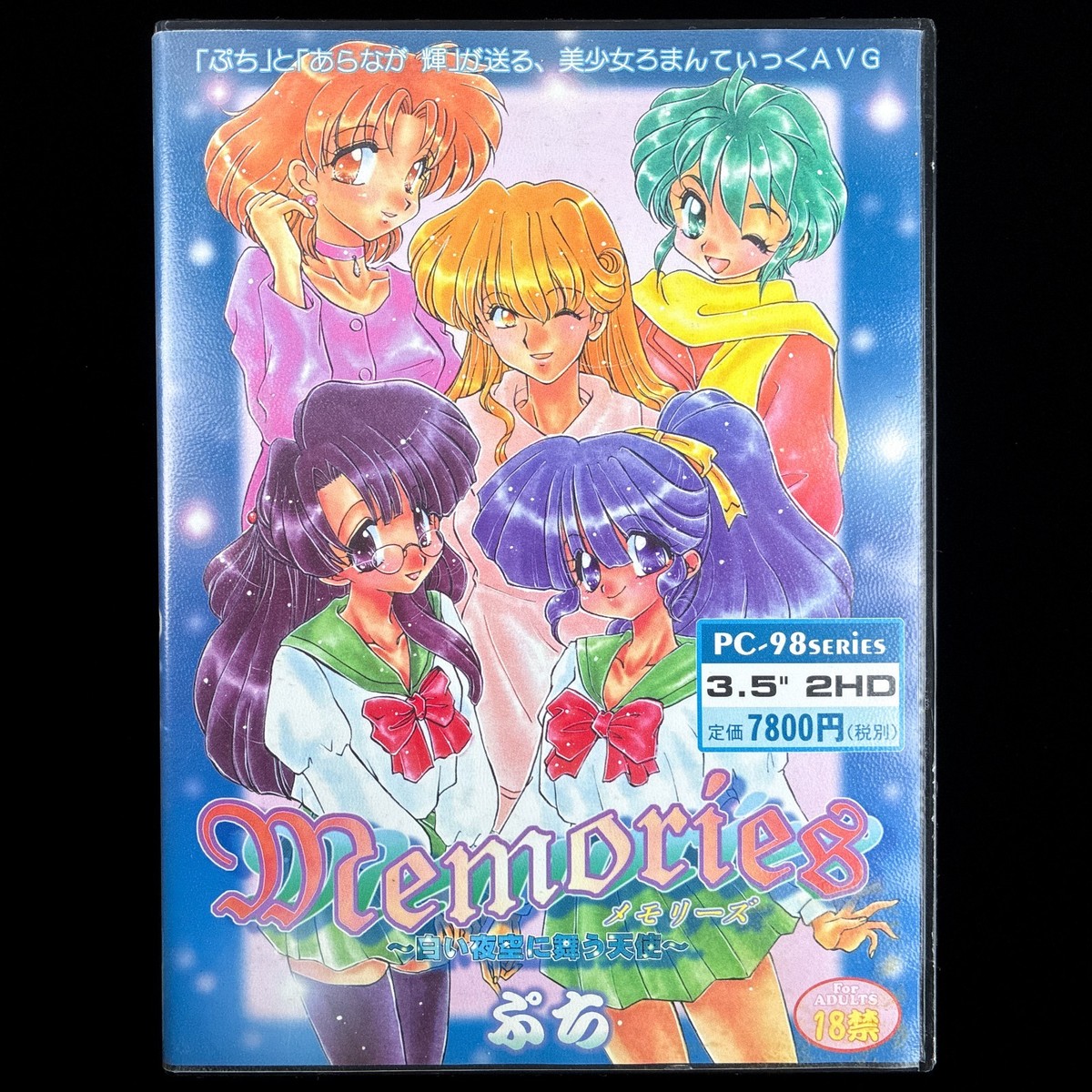 1995 Petit Memories Shiroi Yozora ni Mau Tenshi PC-9801 PC98