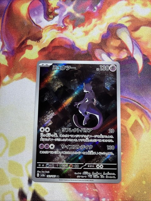 Mewtwo (JP) (Pokemon 151)