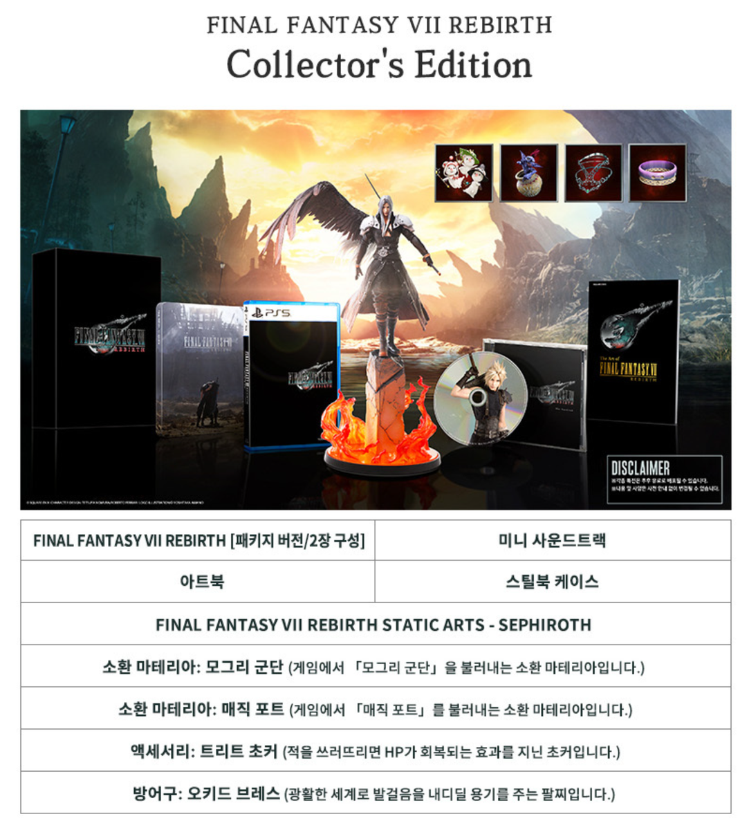 PS5 Final Fantasy VII Rebirth Collector's Edition Remake English