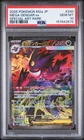 2025 POKEMON JAPANESE M2A-MEGA DREAM EX SPECIAL ART RARE MEGA GENGAR EX PSA 10