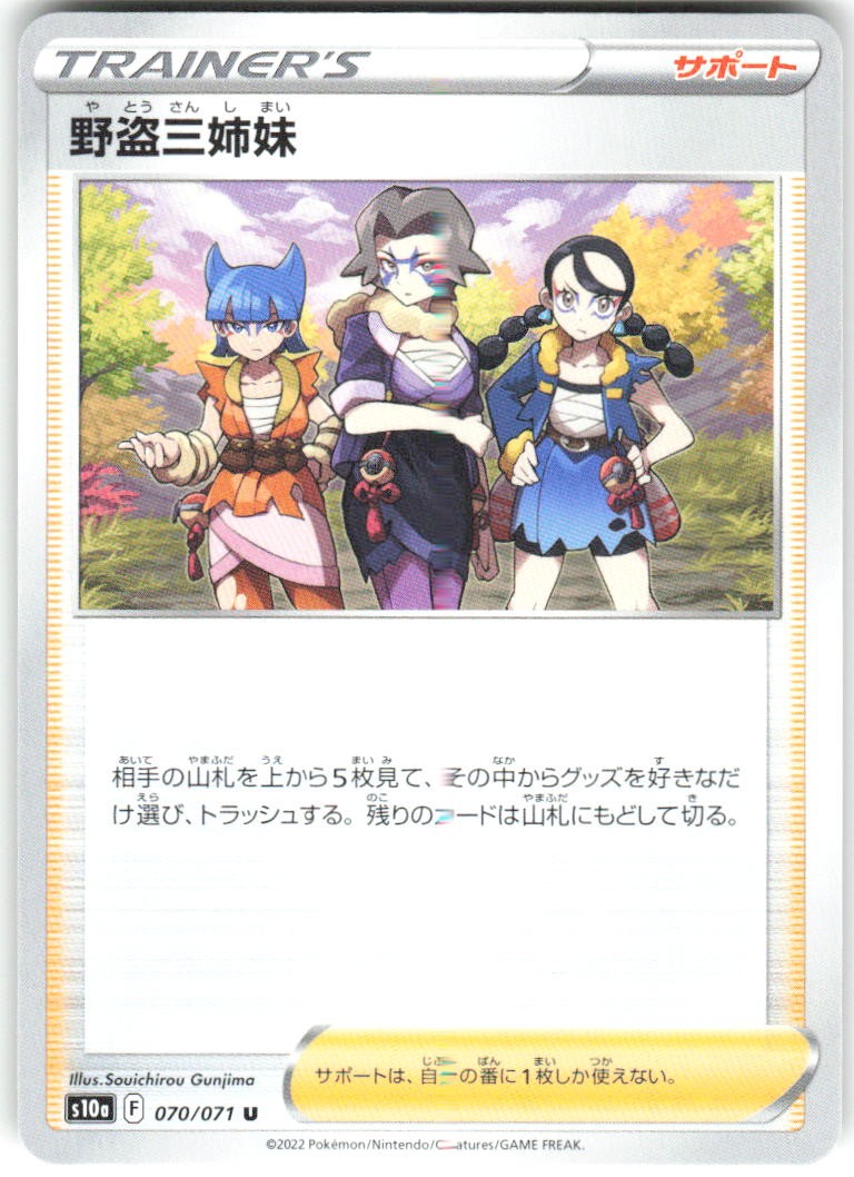 Miss Fortune Sisters 070/071 S10a: Dark Phantasma Pokemon NM Japanese