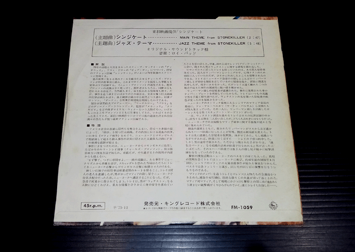 OST THE STONE KILLER Roy Budd japan 7