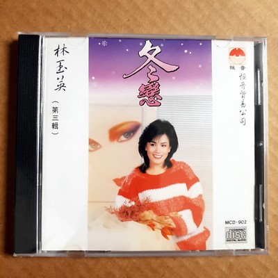 Lim Yoke Ying Lin YuYing 林玉英 冬戀 CD 恆音唱片 香港版 MCD902 甜美女聲 經典 精選