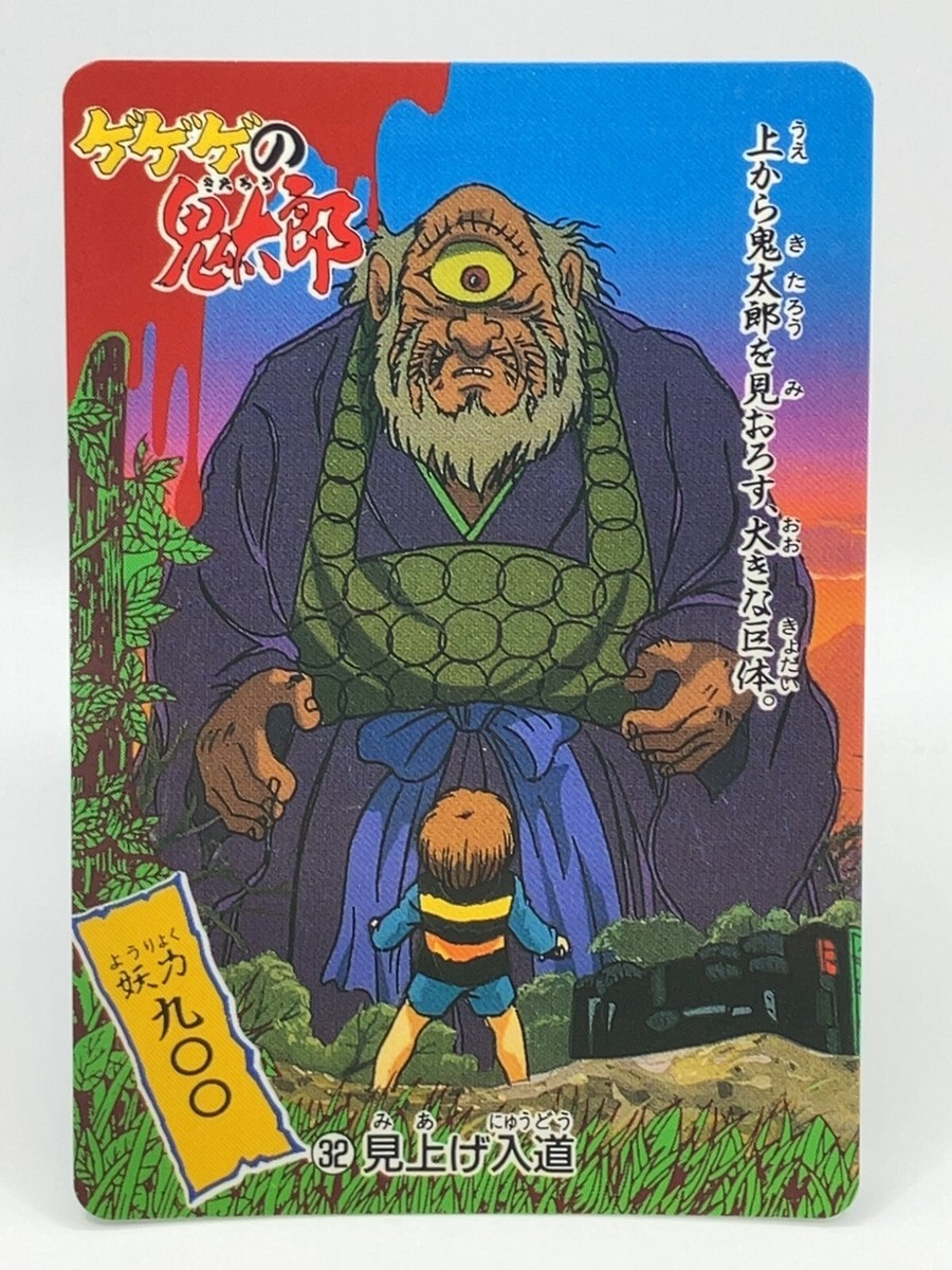 Miage Nyudo Gegege No Kitarō TCG Vintage Card Shigeru Mizuki