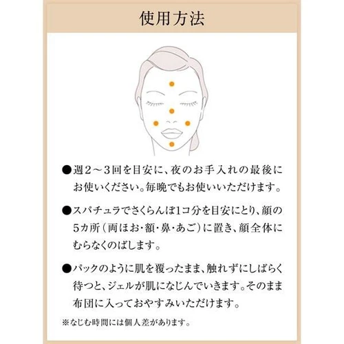 Elixir Superieur Sleeping Gel Pack W 105g Face Pack Shiseido From Japan - Picture 8 of 9