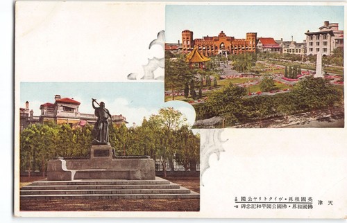 1930s~French Peace Monument Tianjin~Tientsin~Japan Occ. CHINA~ Postcard -K8 - Picture 3 of 4
