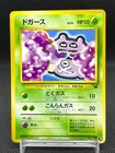 Koffing No109 #39 Intro Pack Bulbasaur Deck Vintage Japanese Pokemon Card