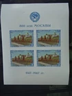 1947 RUSSIA. MOSCOW ANNIVERSARY S/S. UNUSED/ MLH OG