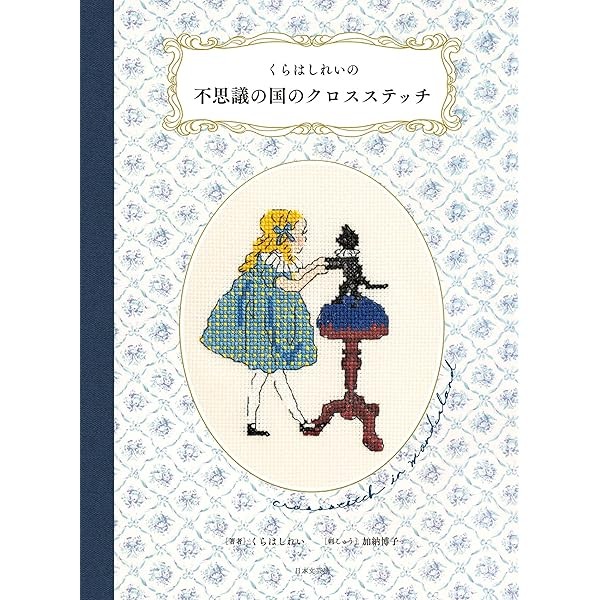 Kurahashi Rei Wonderland Cross Stitch Cross Stitch Embroidery Craft Book Jap FS